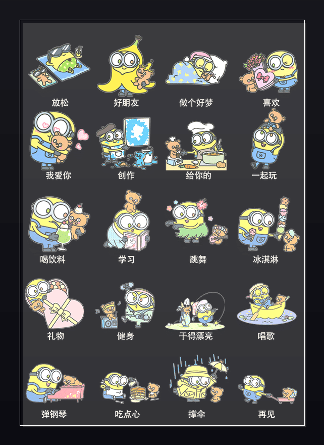 小黄人 表情包预览