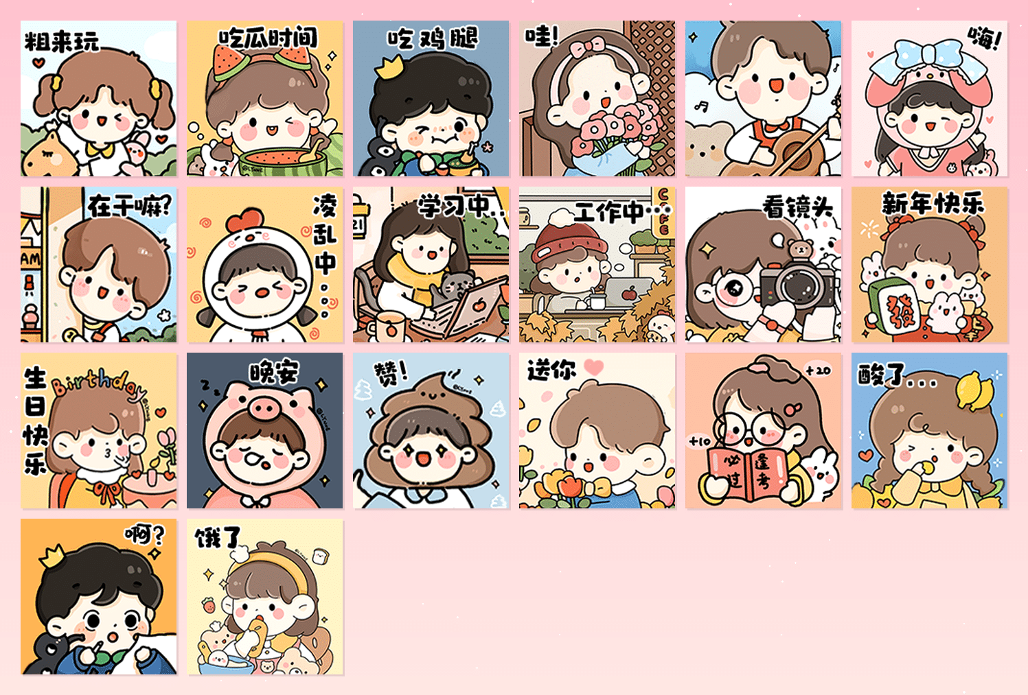 小荔枝温暖时光 表情包预览