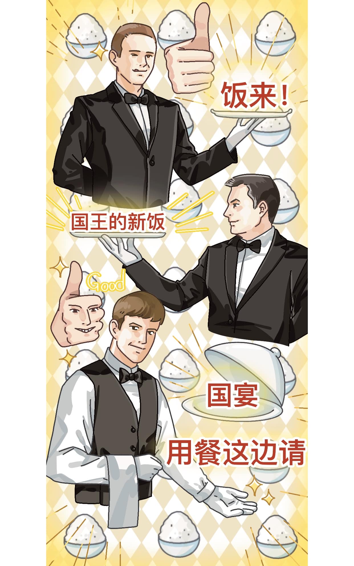 《厨子上菜了》表情包&高清壁纸，支持导入微信和QQ作为表情包-表情包小岛