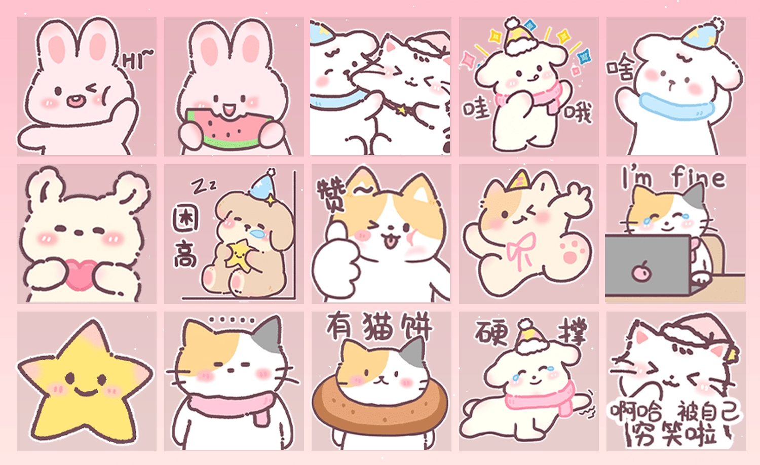 甜宠叠叠乐 表情包预览