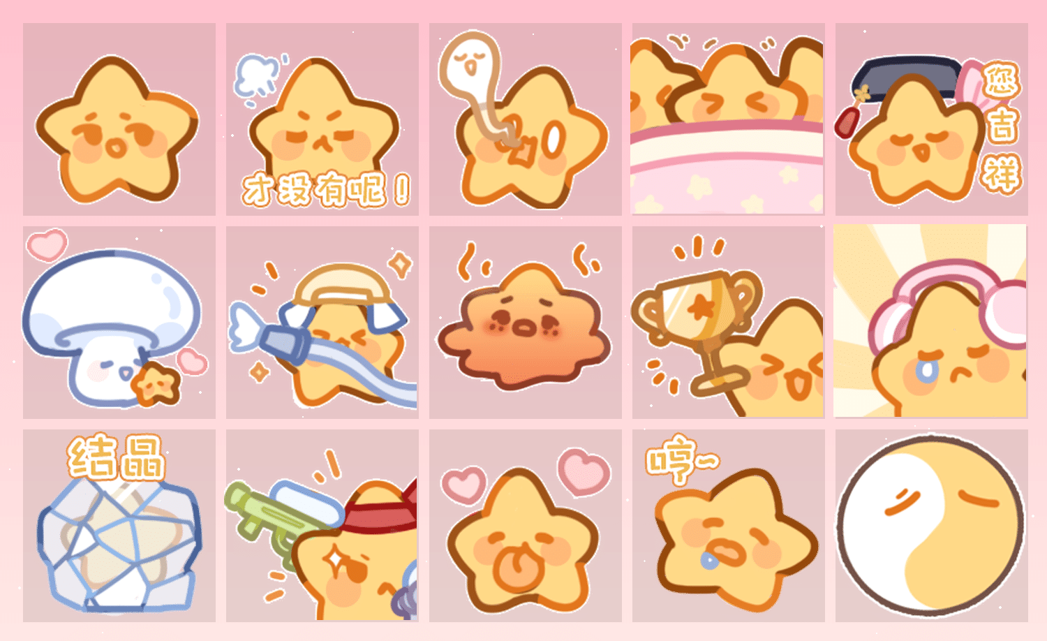 星语星愿2.0 表情包预览