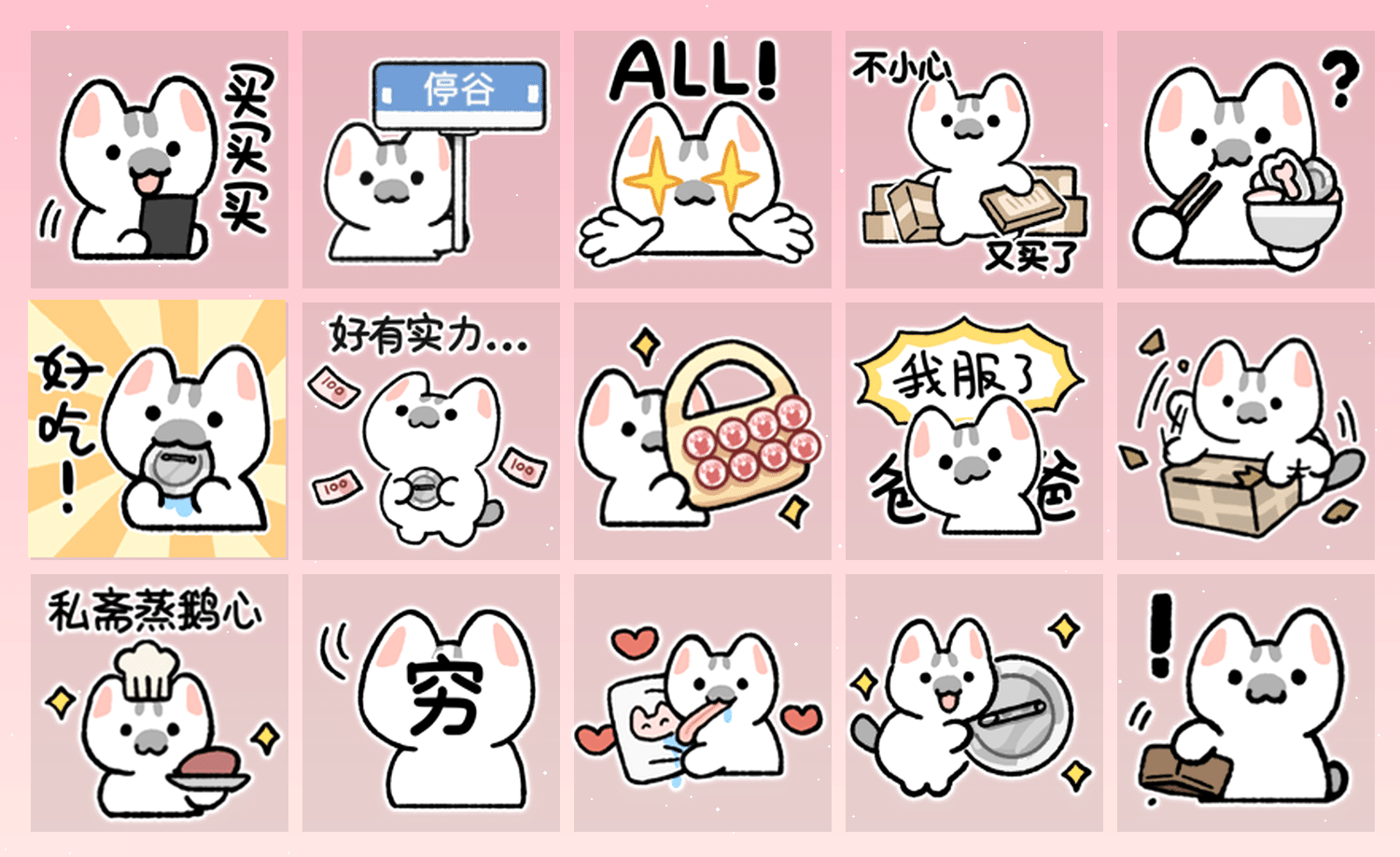 一直吃谷一直爽 表情包预览