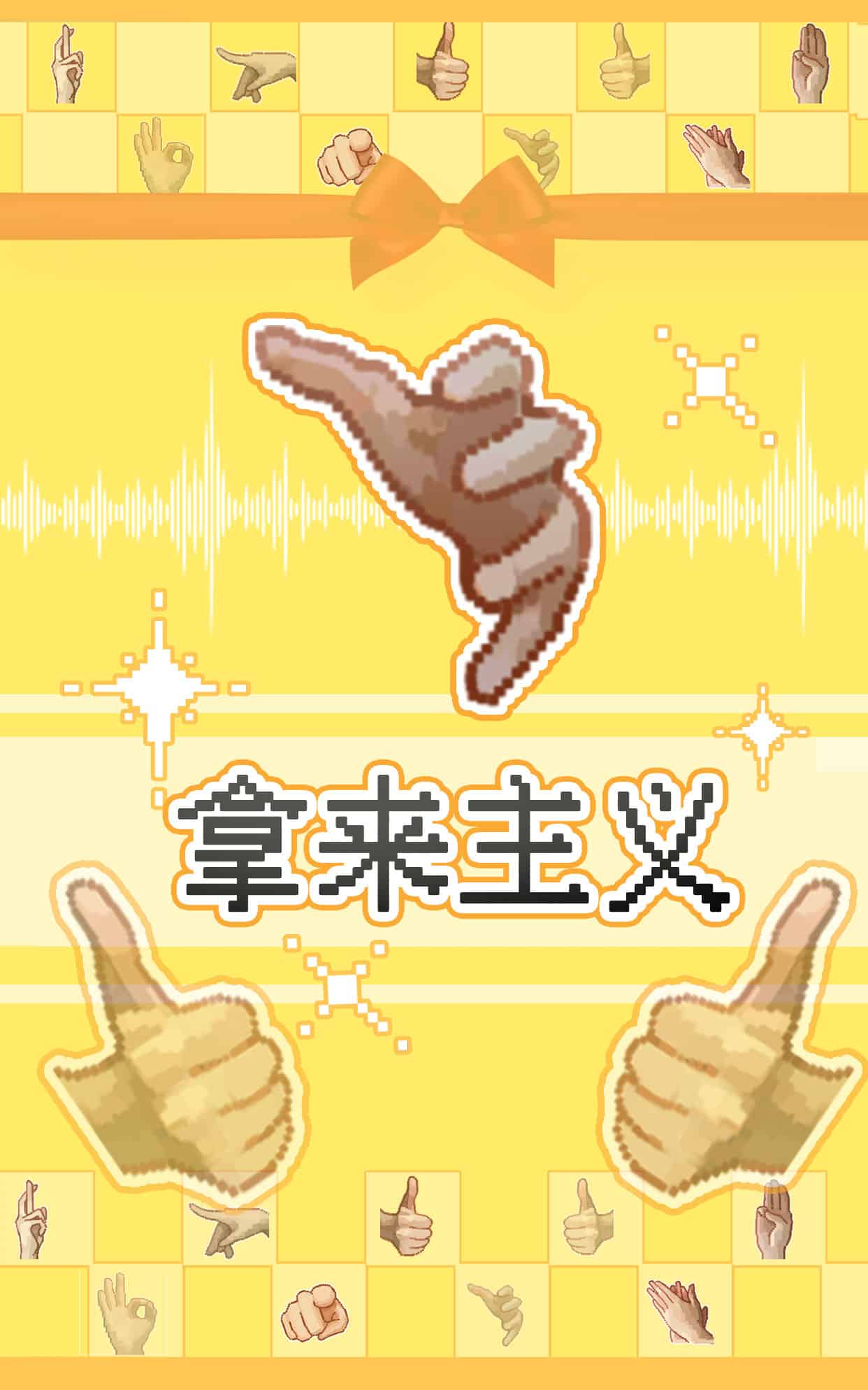 手势大全 壁纸预览