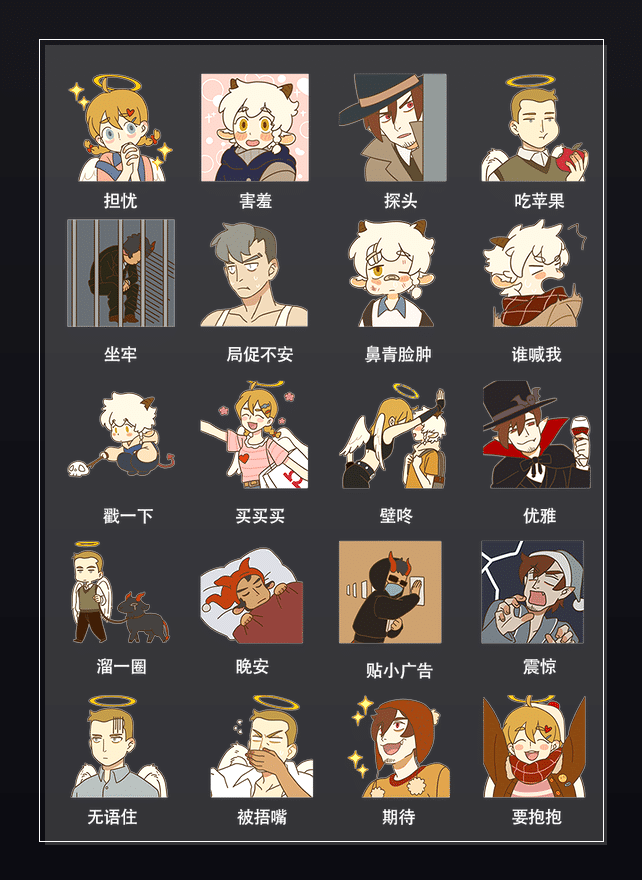 四季旅程 表情包预览
