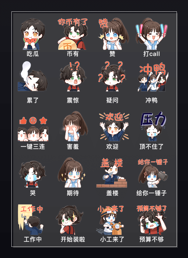 装修小工的秘密基地 表情包预览
