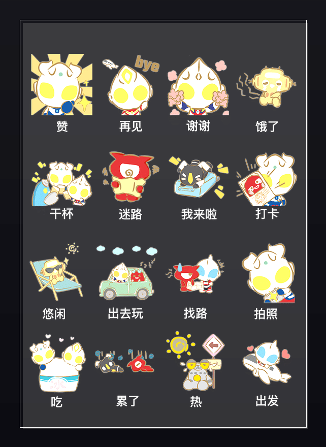奥特曼UltraPark 表情包预览