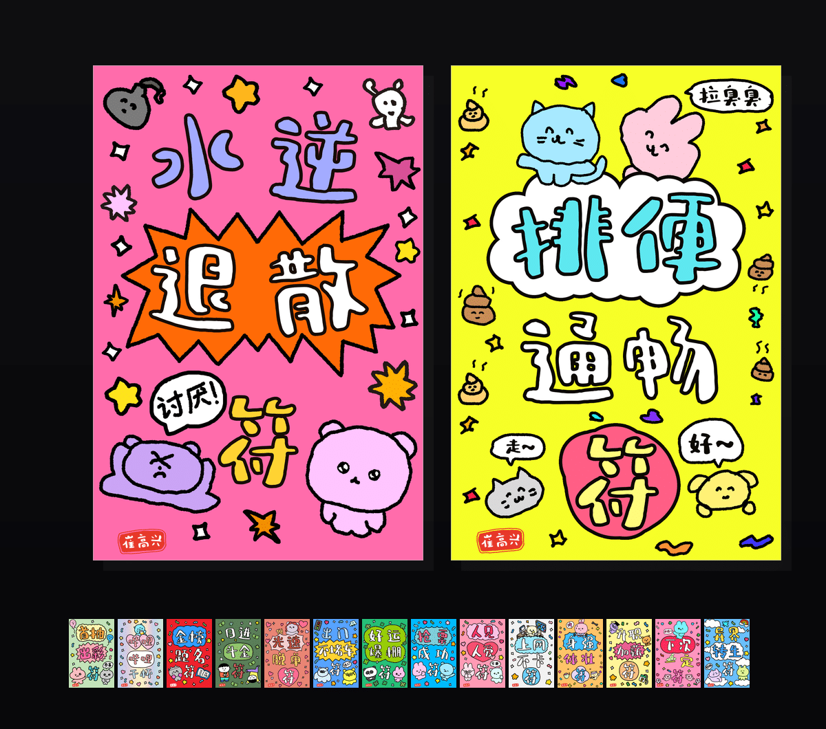 中文符卡系列  壁纸预览