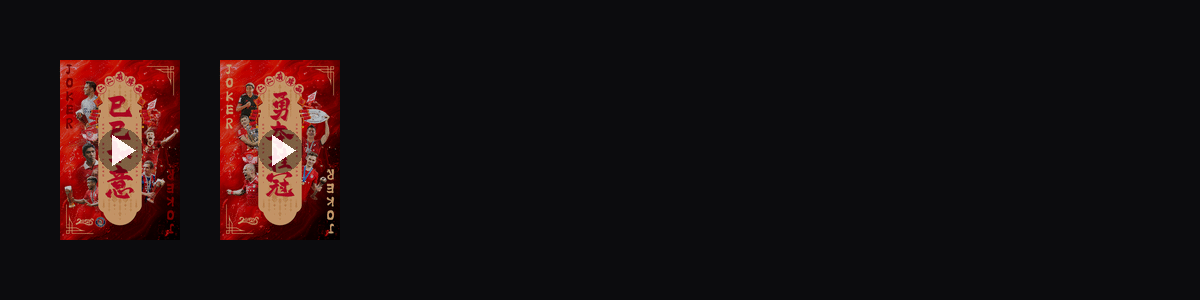 拜仁慕尼黑——仁仁有牌面  动态壁纸预览