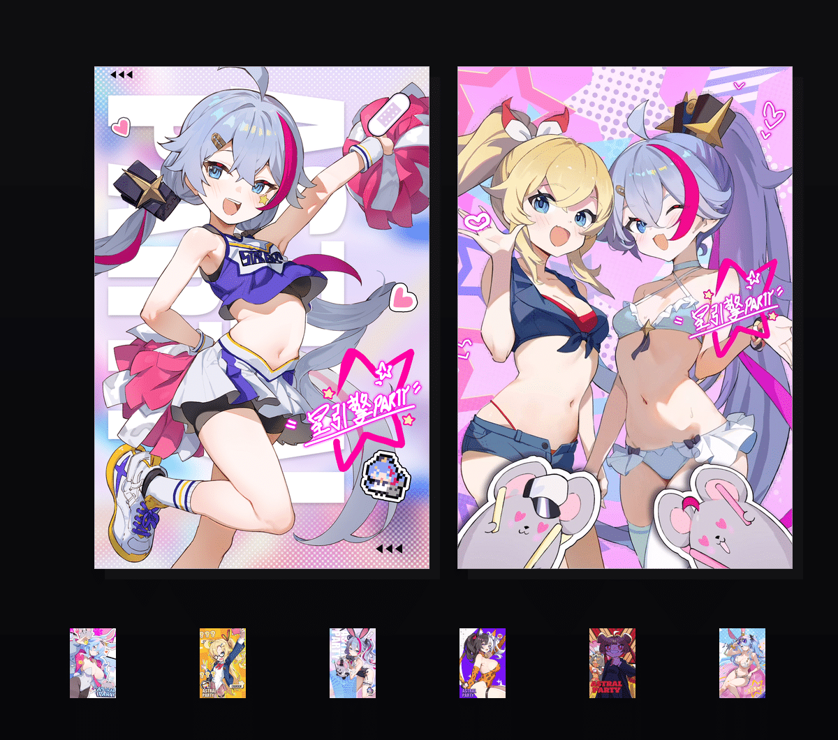 星引擎party  壁纸预览