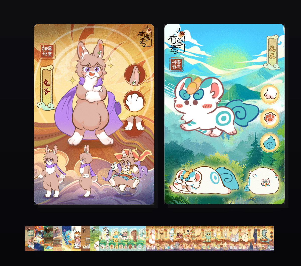 神兽档案  壁纸预览