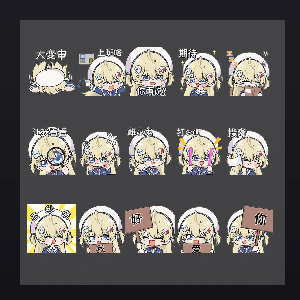 海月之纱·纱奈Sana收藏集  表情包预览
