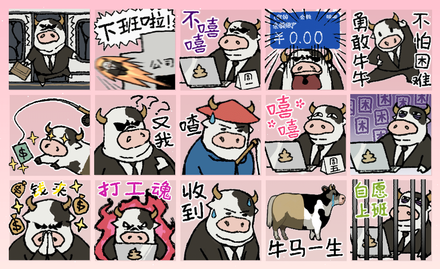 鸭梨牛马 表情包预览