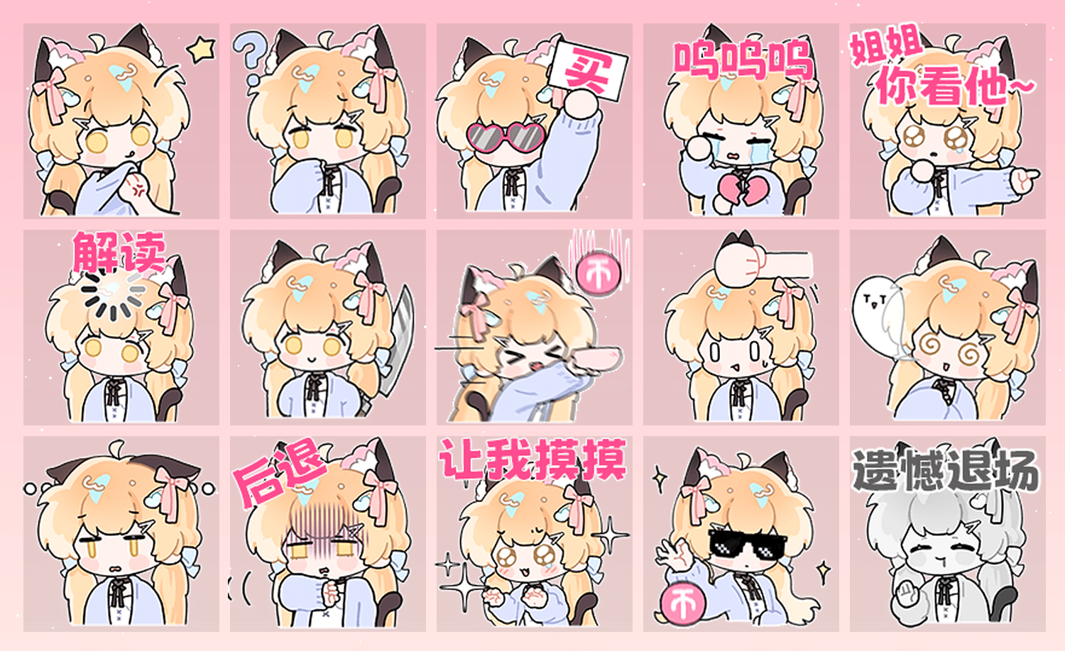 海盐猫猫少女 表情包预览