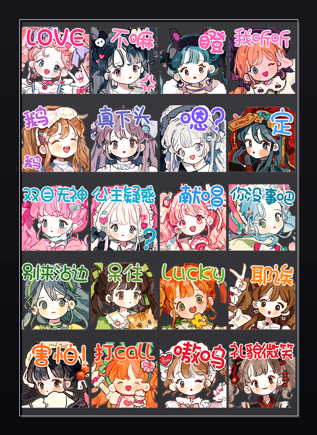 童话奇遇 表情包预览
